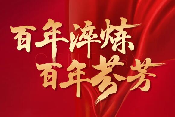 筚路蓝缕创伟业，初心不忘再出发！尊龙凯时人生就是博z6com集团热烈庆祝中国共