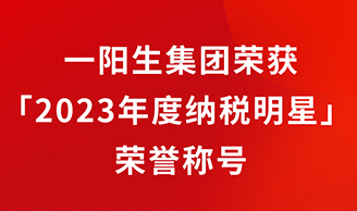 尊龙凯时人生就是博z6com集团再添新辉，荣获「2023年度纳税明星」